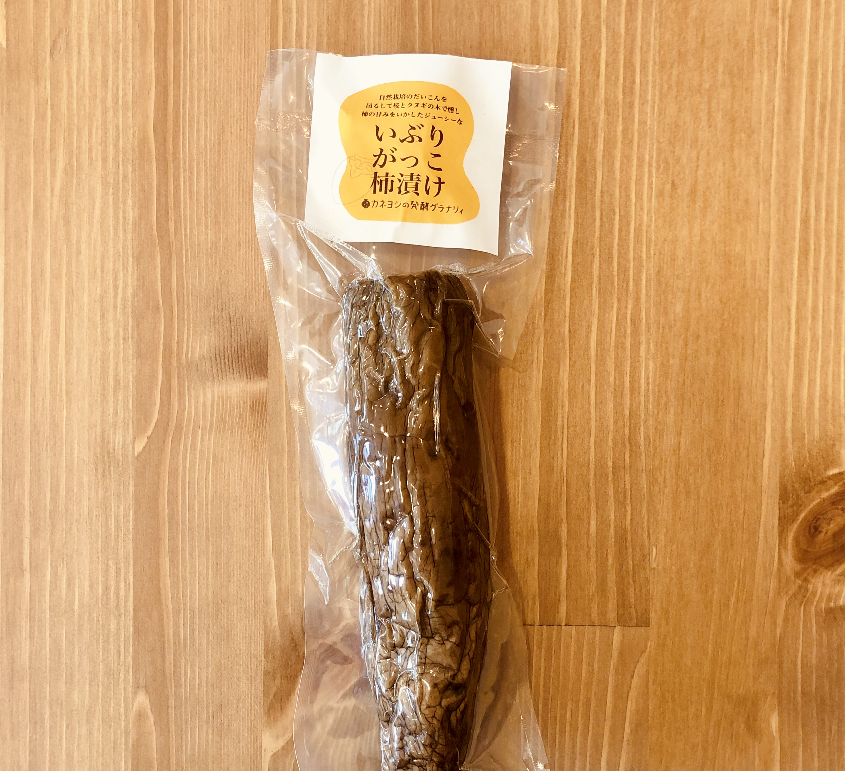 自然栽培　いぶりがっこ　柿漬け（今季完売）