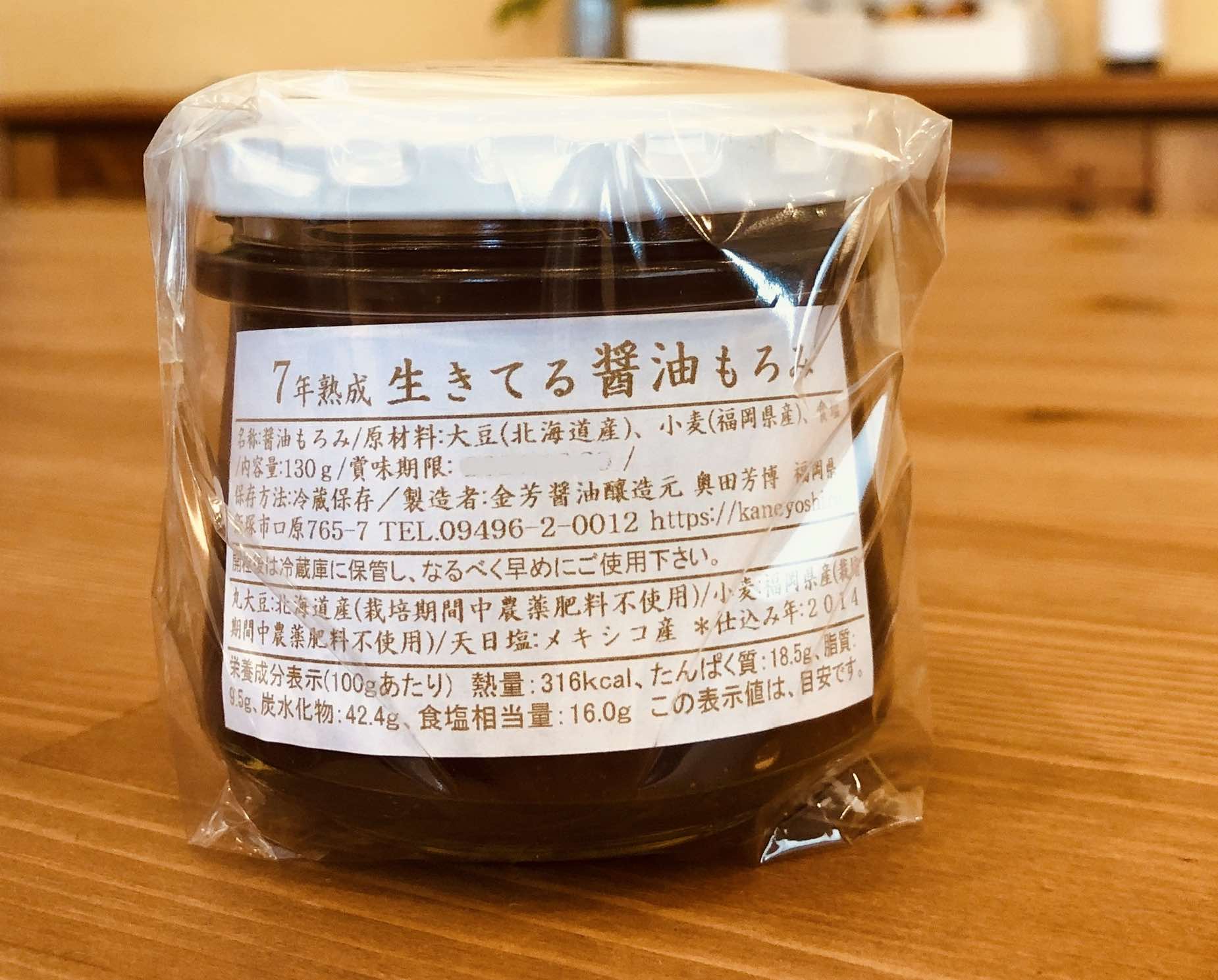 9年熟成　生きてる醤油もろみ（冷蔵便配送）